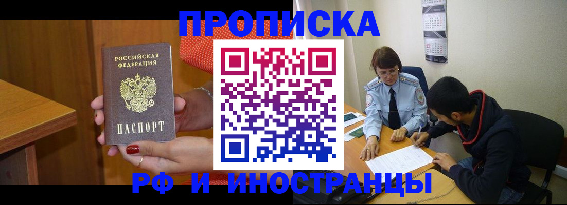 прописка регистрация в Бурятии