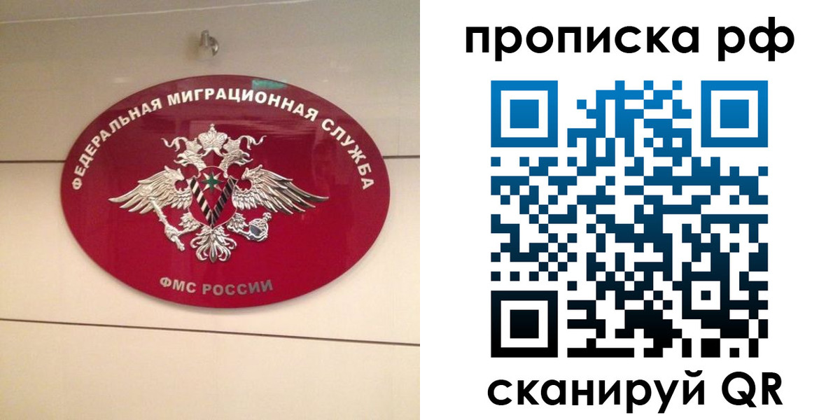 прописка в Бурятии