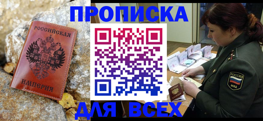 прописка иностранных граждан в Бурятии