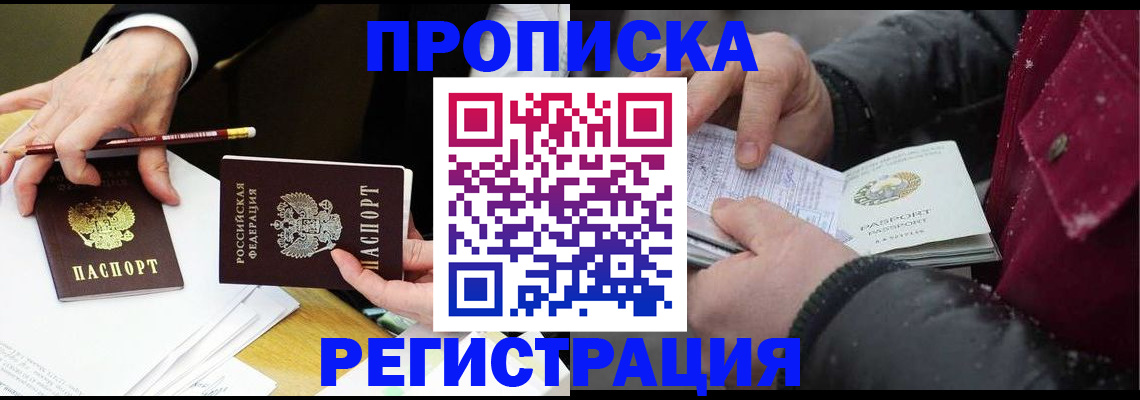 прописка паспорт в Бурятии