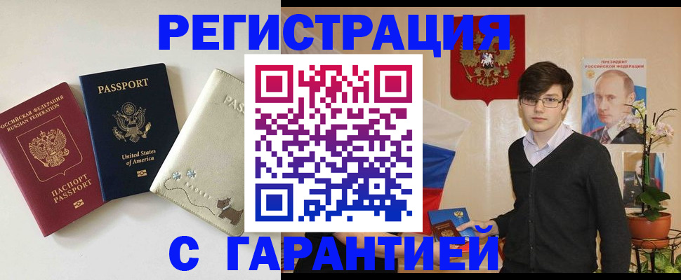 регистрация в Бурятии