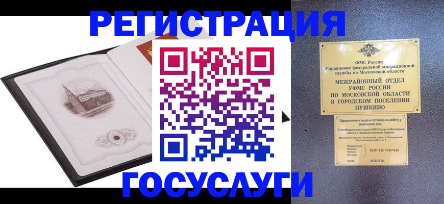 временная регистрация для школы в Бурятии