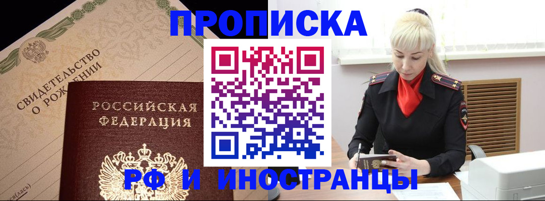 прописка штамп в Бурятии